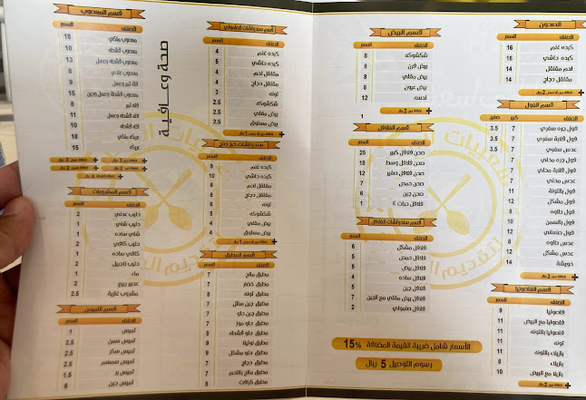 شعبيات المعلم