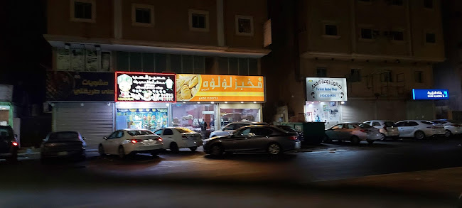 Comentarii opinii despre مخبز لؤلؤه العربي