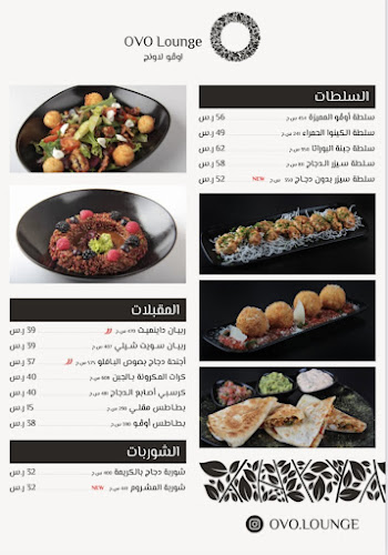 اوڤو لاونج - ovo lounge - الخرج