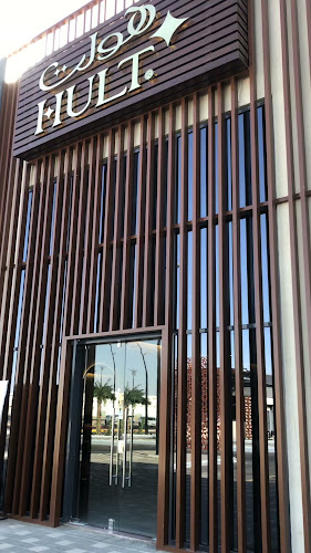 هولت كافيه | Hult Cafe