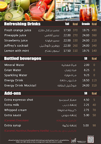 جوفريز التحلية