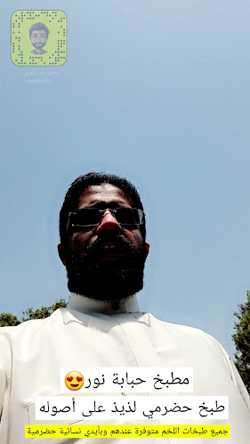 Opinii despre مطعم حبابة نور în جدة - الضيافة