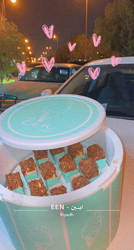 ايين - الرياض