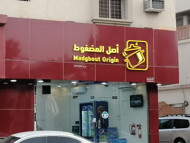 Opinii despre مطعم أصل المضغوط للأكلات الشعبية în العمران - الضيافة