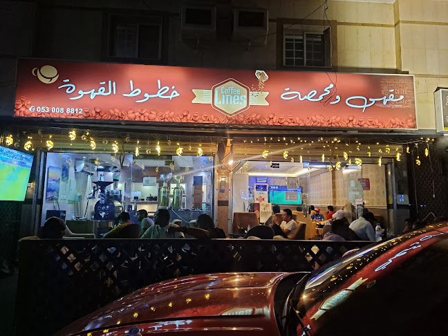 Game start café - الضيافة