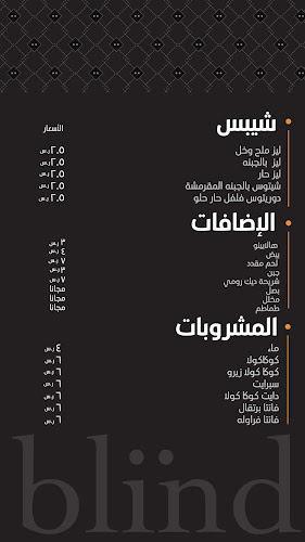 بلايند برقر