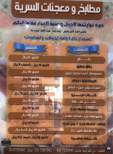 مطبخ السرية - الطائف