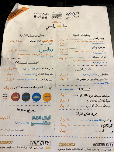 ديوانية برجر - الضيافة