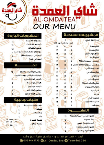 مقهى شاي ركن العمدة - الحزام الدائري