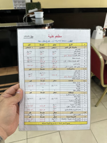 مطعم هنية التركي - الضيافة