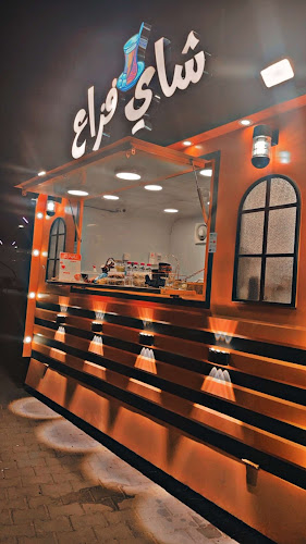 شاي فزاع - الضيافة