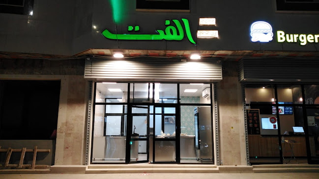 مطبق الفت ( رقائق - معجنات )