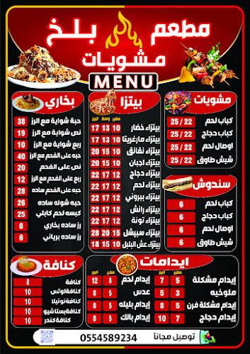 مطعم مشويات بلخ