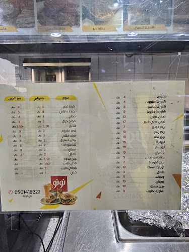 وجبات نونو - بريدة