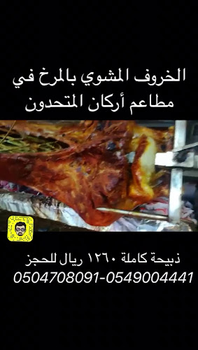 مطاعم بالمرخ فرع الصفا - جدة