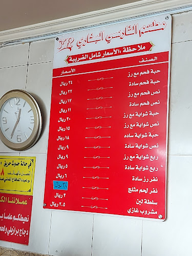 مطعم الفارسي للبخاري