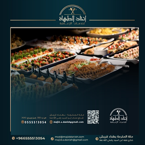 شركة اتحاد الطهاة لخدمات الاعاشة Chefs Union Company for Catering Services