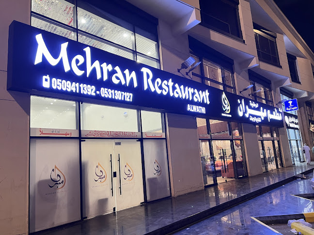 Comentarii opinii despre مهران العوالي