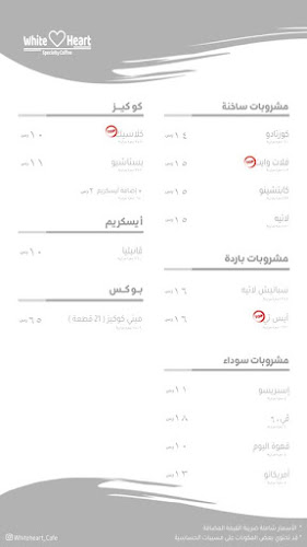 وايت هارت كافية