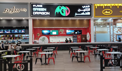 Green Dragon Restaurant مطعم التنين الأخضر