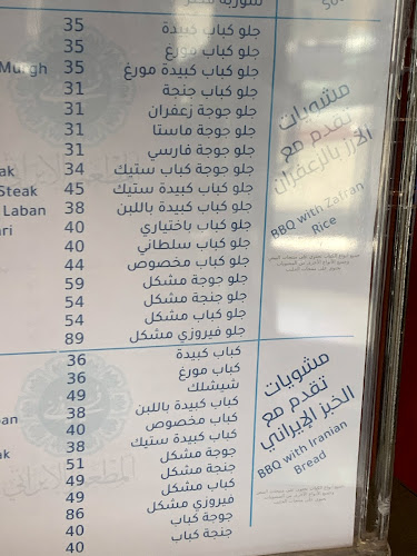 المطعم الايراني فيروزي-الفيصلية