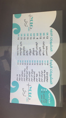 يولو قهوة مختصة - Yolo specialty coffee - الضيافة