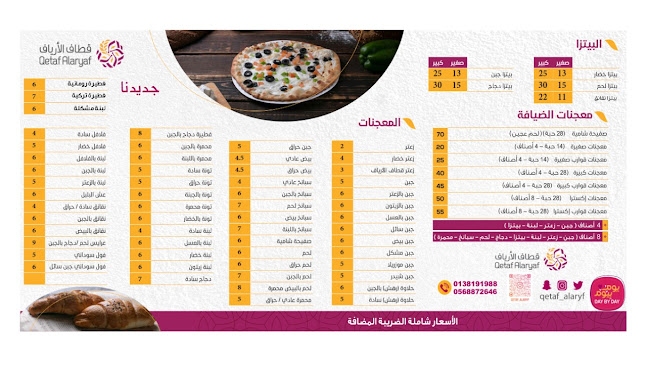 قطاف الأرياف