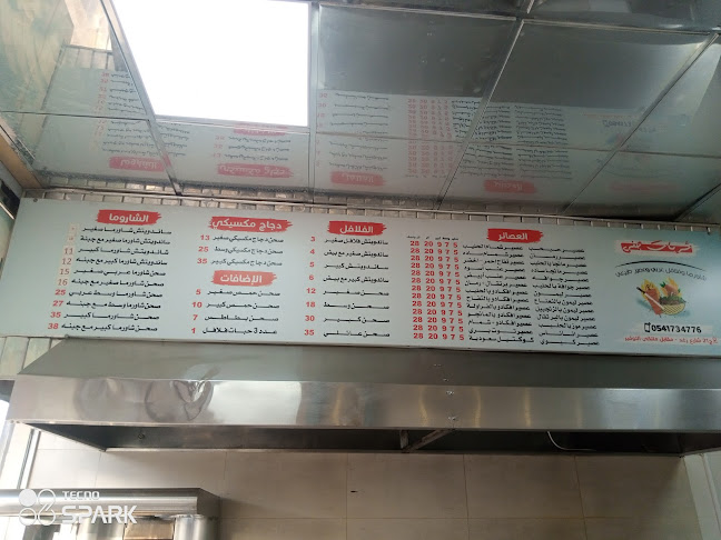 Opinii despre شاورما وفلافل شربات جنى în ينبع - الضيافة