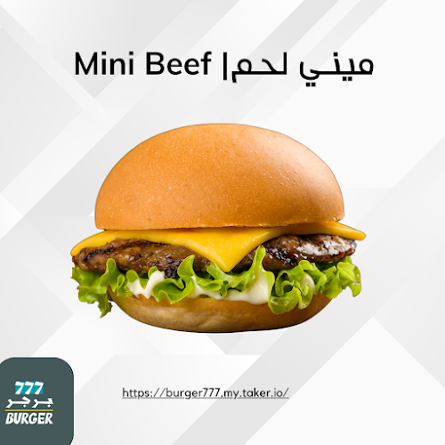 777 برجر مشوي - الضيافة