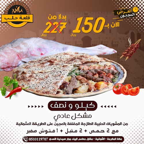 الشوقية مقابل البيك بجوار صيدلية النهدي، 9QHQ+P24، مكة