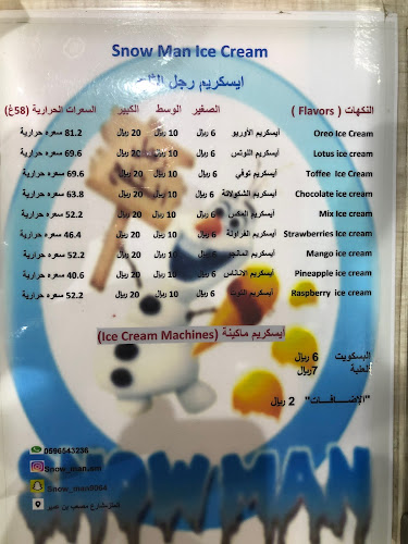 رجل الثلج - الضيافة