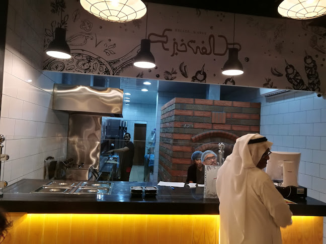 لفة خبز - القطيف‎