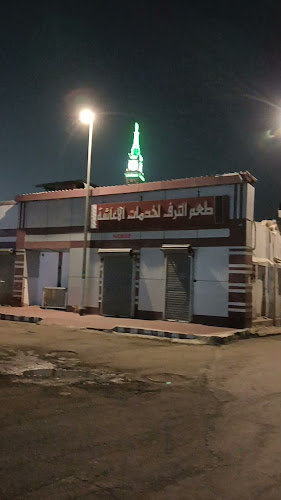 طعم الترف لخدمات الإعاشة