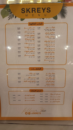 سكرايز الناصرة - القطيف‎