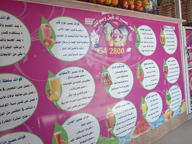 عصيرات الصفا - جدة