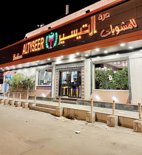 مطاعم درة التيسير للمشويات والبحريات - الضيافة