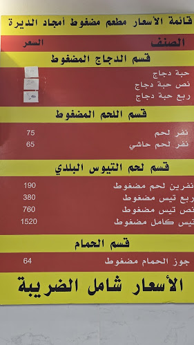 مضغوط امجاد الديرة - حريملاء