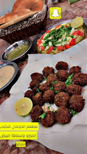 مطعم الدومان للكباب الميرو