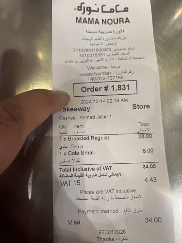 مطعم ماما نورة - الرياض