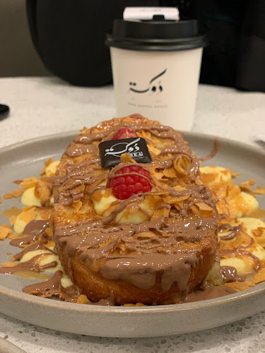 دوكة | مخابز و حلويات - الضيافة