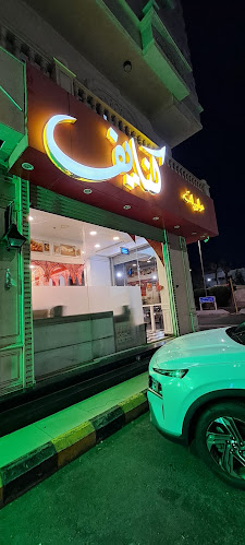 حلويات كنايف - الضيافة