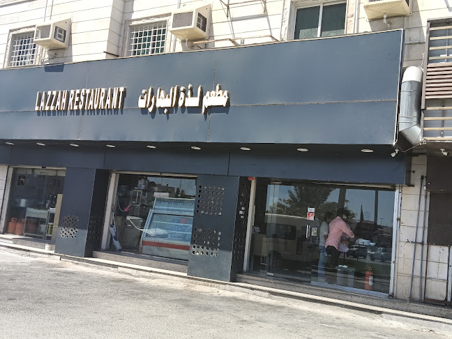 مطعم لذة البهارات