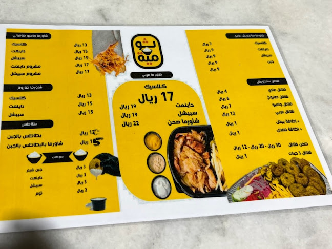 Opinii despre مطعم ثومية - الخالدية în الهفوف‎ - الضيافة