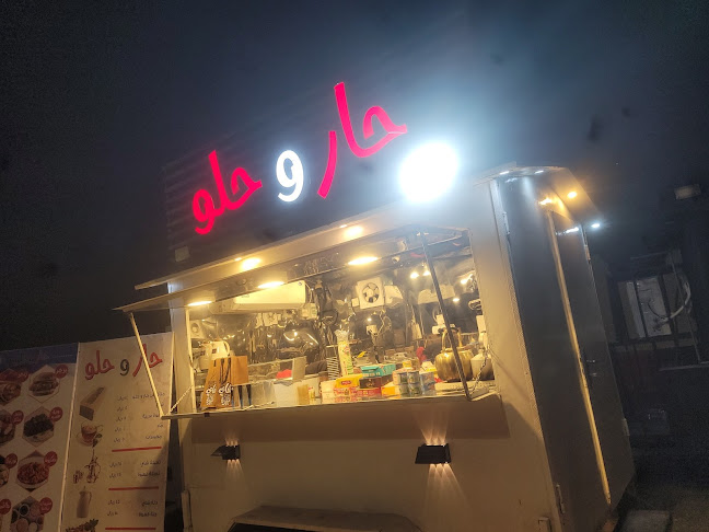 حار وحلو - الدمام