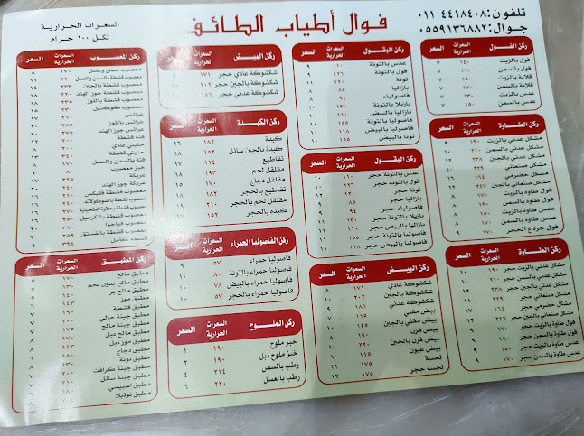 فوال أطياب الطائف