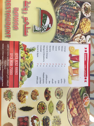 مطعم روعة - الضيافة