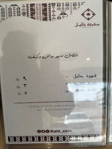 Comentarii opinii despre سقيفة خليل _ فرع الربوه