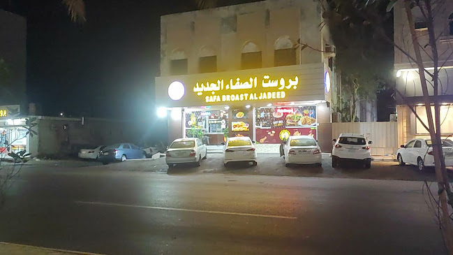 بروست الصفاء الجديد رابغ Safa Broast Al Jadeed - رابغ