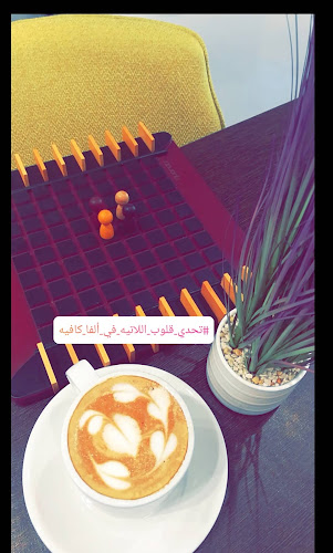 ألفا كافيه - الضيافة