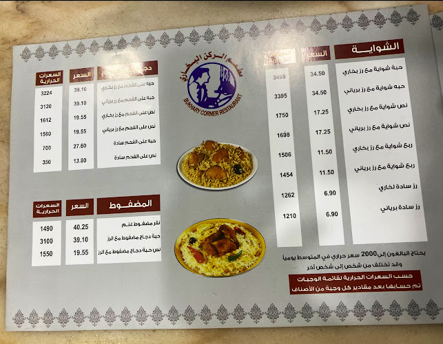 Opinii despre مطعم الركن البخاري în الرياض - الضيافة